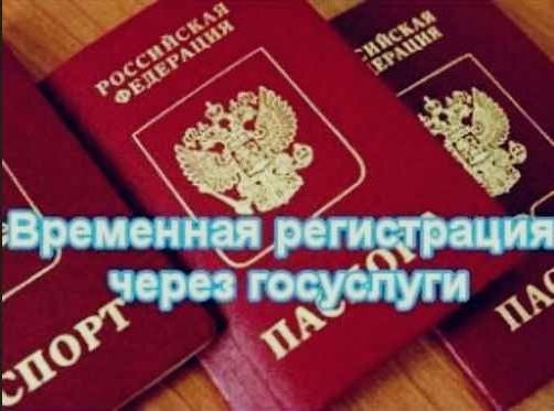 прописка в Волгоградской области